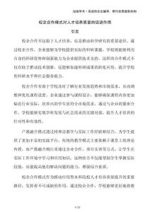 校企合作模式對人才培養質量的促進作用