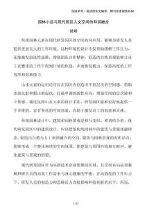 園林小品與現(xiàn)代園區(qū)人文空間的和諧融合