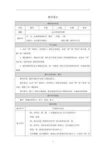 24 認(rèn)識(shí)米及用米量_認(rèn)識(shí)米及用米量_教學(xué)設(shè)計(jì)