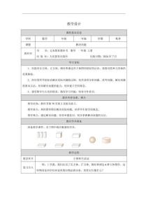 三_認(rèn)識(shí)立體圖形_解決問(wèn)題_教學(xué)設(shè)計(jì)