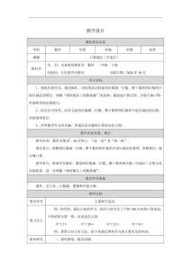 21 口算減法-兩位數(shù)減一位數(shù)和整十?dāng)?shù)（不退位）_口算減法-兩位數(shù)減一位數(shù)和整十?dāng)?shù)（不退位）_教學(xué)設(shè)計(jì)