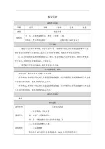 27 乘法估算_乘法估算_教學(xué)設(shè)計(jì)