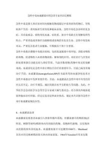 急性中毒血液灌流應(yīng)用急診專家共識(shí)完整版