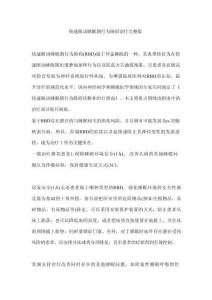 快速眼動睡眠期行為障礙治療完整版