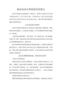 臨床高血壓腎病診治要點(diǎn)