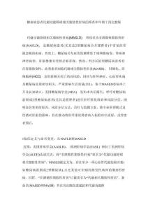 糖尿病患者代謝功能障礙相關(guān)脂肪性肝病的篩查和早期干預(yù)完整版