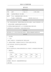 扇形統(tǒng)計(jì)圖的認(rèn)識(shí)（第2課時(shí)）_教學(xué)設(shè)計(jì)