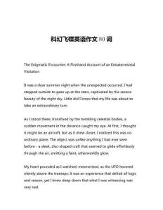 科幻飛碟英語作文80詞