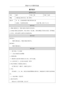 小數(shù)的意義和讀寫(xiě)法(第1課時(shí))_教學(xué)設(shè)計(jì)