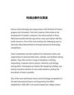 科技比賽作文英語(yǔ)