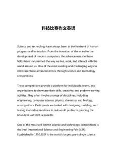 科技比賽作文英語
