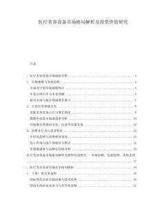 醫療美容設備市場格局解析及投資價值研究