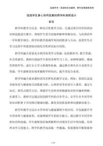 促進學生身心協同發展的跨學科課程設計