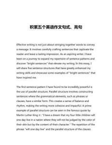 積累五個英語作文句式、亮句
