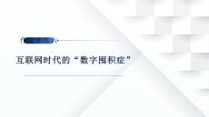 2026屆高考寫作指導：數字囤積癥