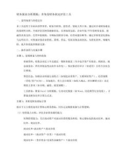 財務報表分析模板多角度財務狀況評估