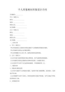 個(gè)人形象顧問形象設(shè)計(jì)合同