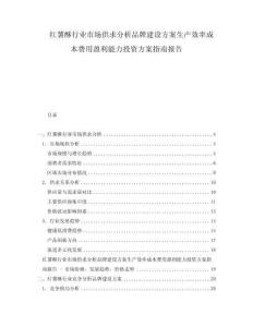 紅薯酥行業市場供求分析品牌建設方案生產效率成本費用盈利能力投資方案指南報告