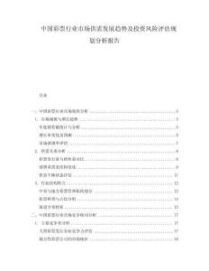 中國彩票行業(yè)市場供需發(fā)展趨勢及投資風(fēng)險評估規(guī)劃分析報告
