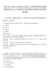 [臨川區]2025江西臨川區撫北工業園區管委會招聘聘用制人員5人筆試歷年參考題庫典型考點附帶答案詳解