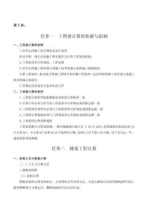 公路工程造價(jià)電子教案  第2講 路基工程量計(jì)量（一）