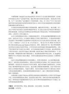 基于YOLO的PCB缺陷檢測算法研究