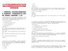 2025浙江縉云縣麗縉五金科技產(chǎn)業(yè)開發(fā)有限公司招聘筆試及筆試歷年參考題庫附帶答案詳解