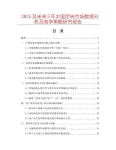 2025及未來5年中國定轉市場數據分析及競爭策略研究報告