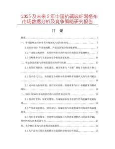 2025及未來5年中國抗堿玻纖網格布市場數據分析及競爭策略研究報告