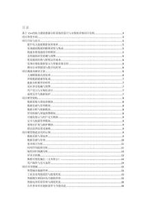 基于 C++的電力能耗數(shù)據(jù)分析系統(tǒng)的設(shè)計(jì)與實(shí)現(xiàn)的詳細(xì)項(xiàng)目實(shí)例（含完整的程序，數(shù)據(jù)庫(kù)和GUI設(shè)計(jì)，代碼詳解）