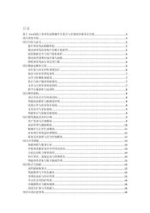 基于 C++的線上體育用品購物平臺設計與實現的詳細項目實例（含完整的程序，數據庫和GUI設計，代碼詳解）