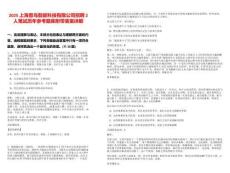 2025上海獸鳥智能科技有限公司招聘2人筆試歷年參考題庫附帶答案詳解