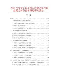 2026及未來5年中國手扶踏步機市場數(shù)據(jù)分析及競爭策略研究報告