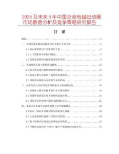 2026及未來5年中國交流電磁起動器市場數據分析及競爭策略研究報告