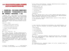 2025貴州云華祥昇實業(yè)有限公司招聘筆試歷年參考題庫附帶答案詳解