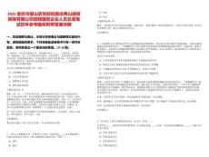 2025重慶市璧山區財政局重慶兩山融資擔保有限公司招聘國有企業人員總表筆試歷年參考題庫附帶答案詳解