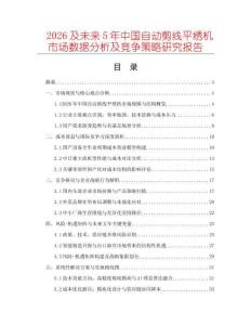 2026及未來5年中國自動剪線平繡機市場數據分析及競爭策略研究報告