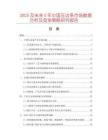 2025及未來5年中國壓邊條市場數據分析及競爭策略研究報告