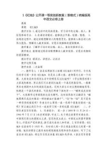1《紅燭》公開課一等獎創(chuàng)新教案（表格式）統(tǒng)編版高中語文必修上冊