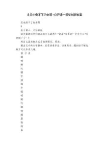 8總也倒不了的老屋+公開課一等獎創新教案