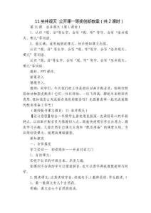 11坐井觀天 公開課一等獎創新教案（共2課時）