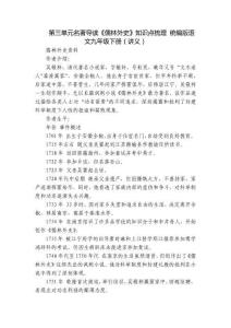 第三單元名著導(dǎo)讀《儒林外史》知識(shí)點(diǎn)梳理 統(tǒng)編版語文九年級(jí)下冊(cè)（講義）