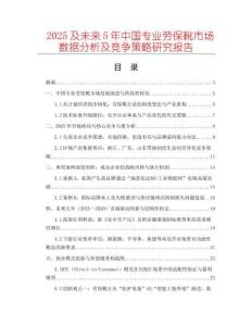 2025及未來5年中國專業勞保靴市場數據分析及競爭策略研究報告