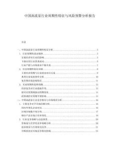 中國(guó)渦流泵行業(yè)周期性特征與風(fēng)險(xiǎn)預(yù)警分析報(bào)告