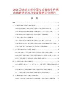 2026及未來(lái)5年中國(guó)女式背帶牛仔裙市場(chǎng)數(shù)據(jù)分析及競(jìng)爭(zhēng)策略研究報(bào)告
