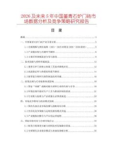2026及未來5年中國(guó)堇青石爐門磚市場(chǎng)數(shù)據(jù)分析及競(jìng)爭(zhēng)策略研究報(bào)告
