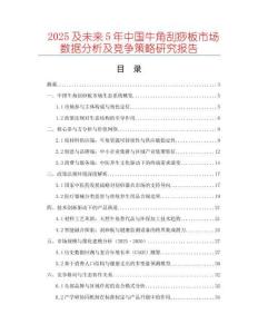 2025及未來(lái)5年中國(guó)牛角刮痧板市場(chǎng)數(shù)據(jù)分析及競(jìng)爭(zhēng)策略研究報(bào)告