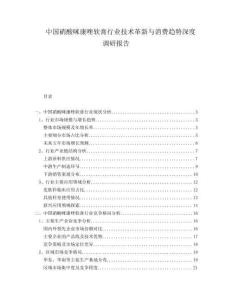 中國硝酸咪康唑軟膏行業(yè)技術(shù)革新與消費(fèi)趨勢(shì)深度調(diào)研報(bào)告