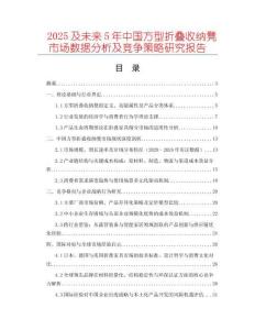 2025及未來(lái)5年中國(guó)方型折疊收納凳市場(chǎng)數(shù)據(jù)分析及競(jìng)爭(zhēng)策略研究報(bào)告