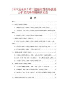 2025及未來5年中國姬樺茸市場數(shù)據(jù)分析及競爭策略研究報告